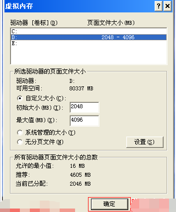 怎么合理设置虚拟内存