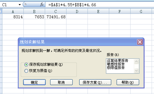 excel规划下参求解问题