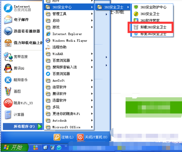 如何删除360安全卫士？