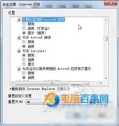 Activex控件被阻止怎么办