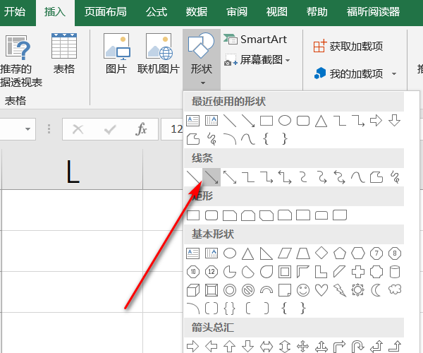 excel表格怎么画箭头