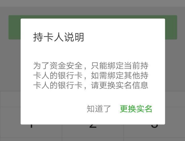 微信支付可以绑定别人的银行卡吗