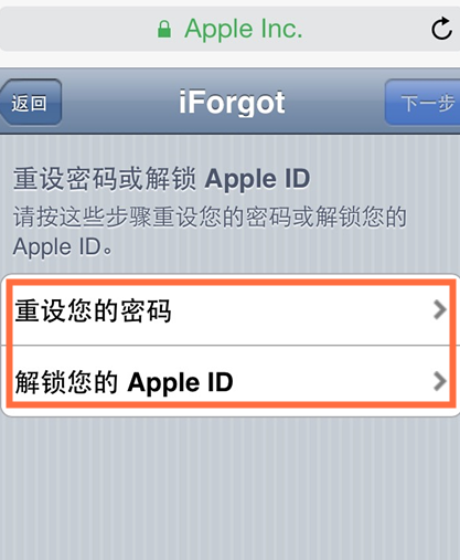 Apple ID已锁定怎么办