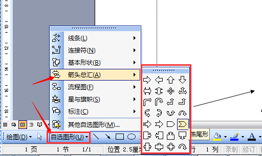 word箭头符号怎么打