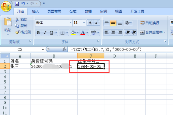 怎样在身份证来自号码里面提取出生年月日？