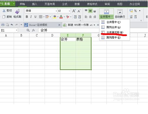 WPS表格怎么合并单元格？
