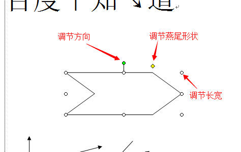 word箭头符号怎么打