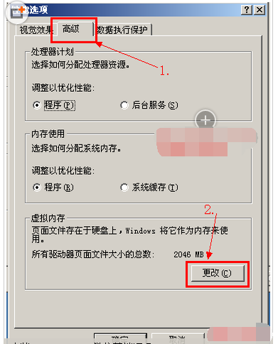 怎么合理设置虚拟内存