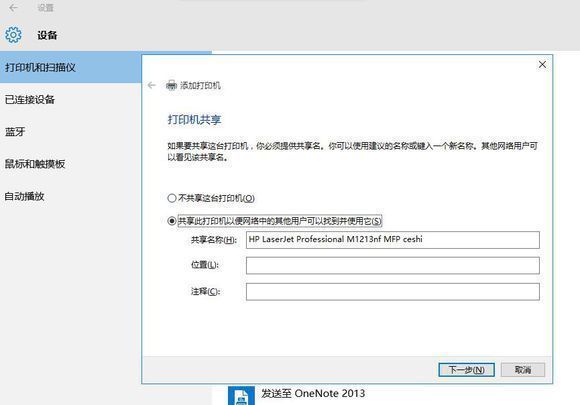 win10怎么添加网络共享打印机