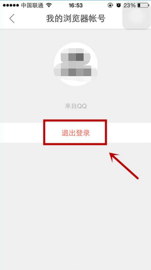 手机QQ览器来自如何退出登录？