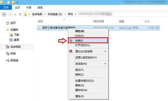 win10怎么安装字体