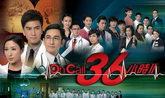 on call 36小时2结局是什么