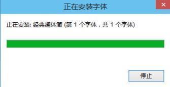 win10系统字体怎么添加字体