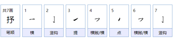 抒的意思是什么