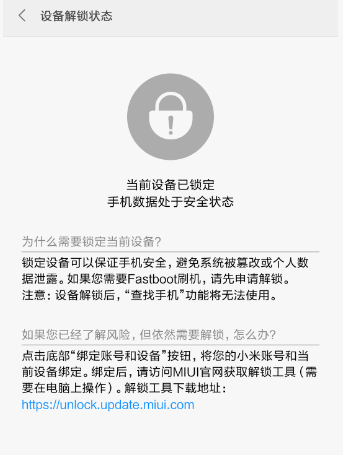 小米bl锁是什么意思