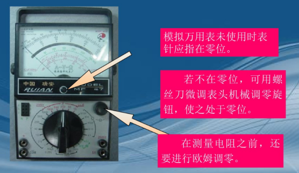 万用电表位的使用方法