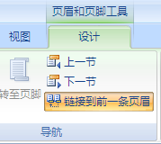 Word中如何设置分节