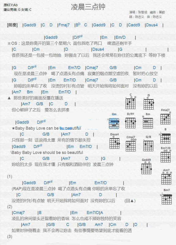 《革本短流介谓质比齐凌晨三点钟》的吉他谱谁有的?IMG格式的