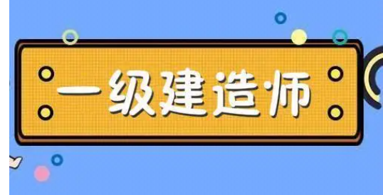 一建合格成绩分数线