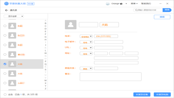 如何将QQ同步助手上的通讯录导入到手机中