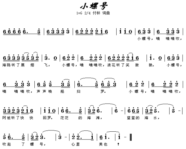 小螺号竖笛简谱