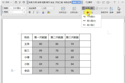 word怎么求和一列