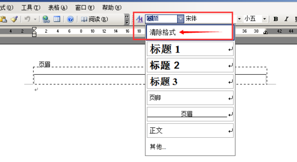 如何删除word中页眉页脚的横线?