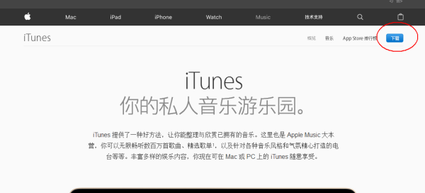 怎么下载电脑版iTunes?