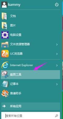 Win10怎么用快捷键给屏幕截图