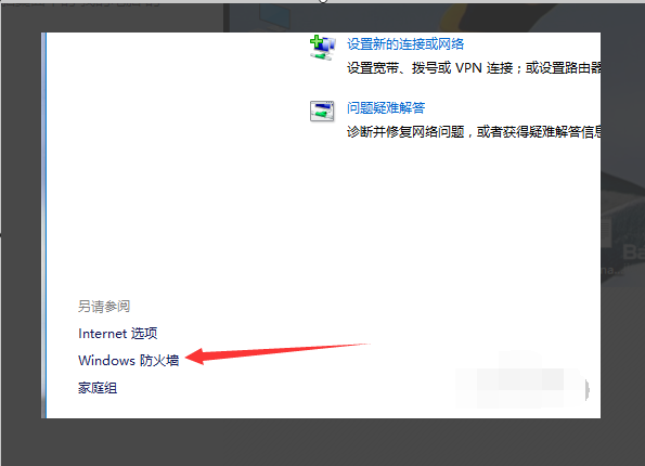 怎么关闭电脑防火墙