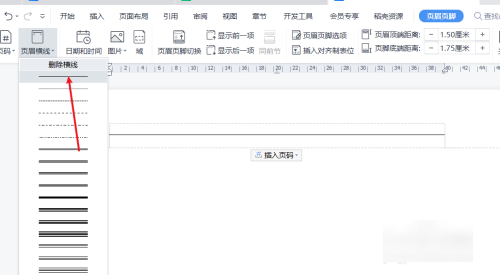 如何删除页眉上的一道横线