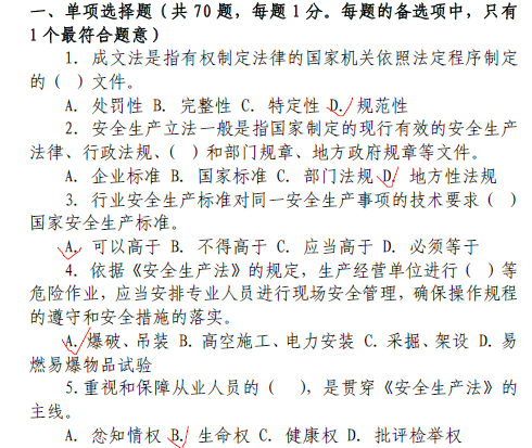 安全生产宪续案围标修独婷音法及相关法律知识的介绍