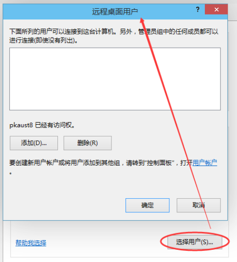 win10远程桌面怎么使用