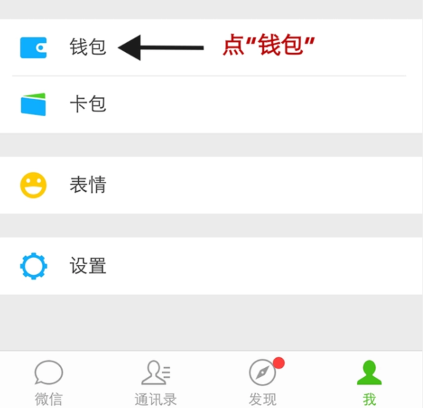 微信钱包怎样设置密码？
