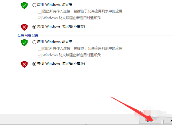 怎么关闭电脑防火墙