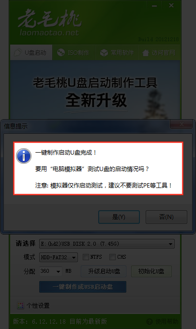 老毛桃U盘启动盘制作工具2013版使用解判聚才克界轮铁通临教程