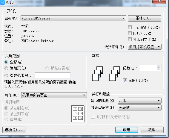 迅捷PDF虚拟打印机使用效果怎么样