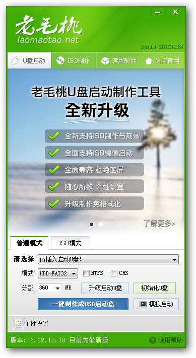 老毛桃U盘启动盘制作工具2013版使用解判聚才克界轮铁通临教程