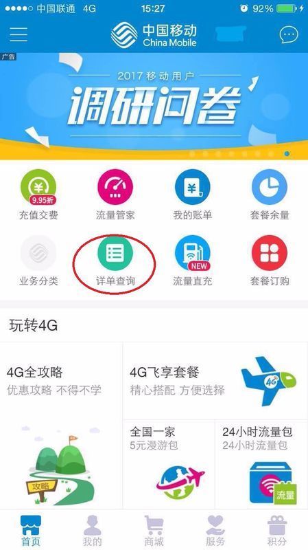 通话详单怎样查询呀？是中国移动通话详单的