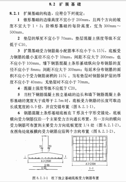 名词解释：钢筋混凝土扩展基础