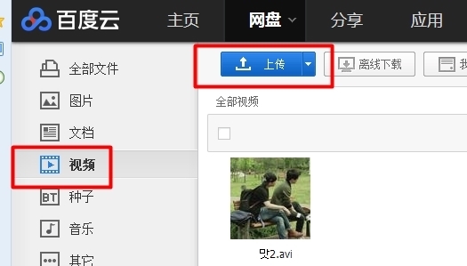 怎么样上传网络视频到百度云盘