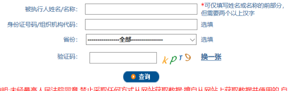 在网上怎么查询企业法人的身份证号码