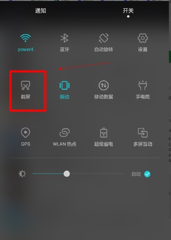 华为手机来自怎么截屏?