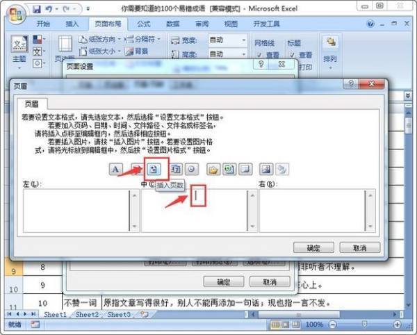 EXCEL怎么插入页码