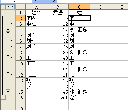 Excel表格中如何按名字中相同姓进行分类汇总？