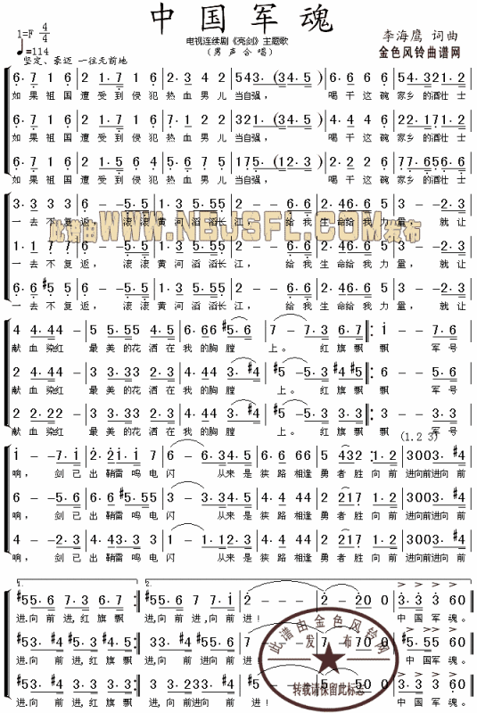 中国军魂 简谱
