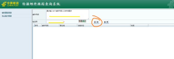 邮政“给据邮件”怎样查询？