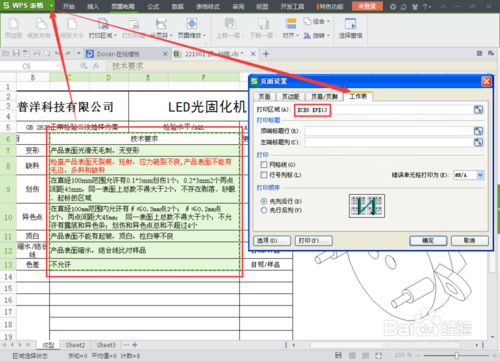 WPS表格怎么设置打印区域