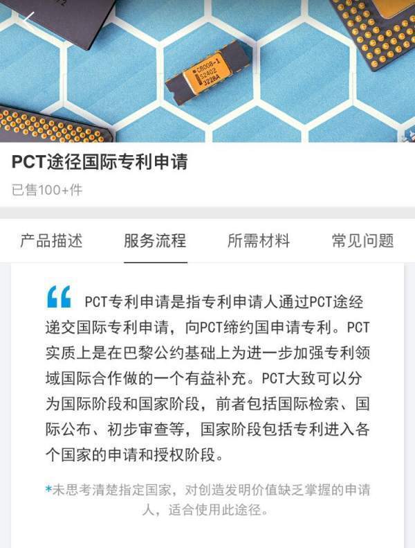 pct发明专利是什么意思？