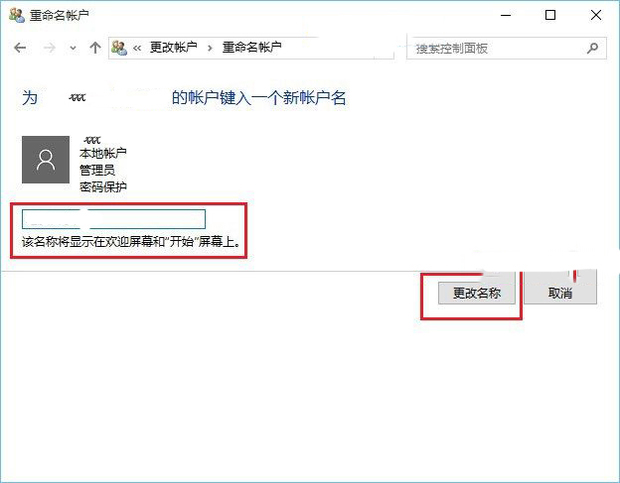 Win10怎么修改本地账号的用户名